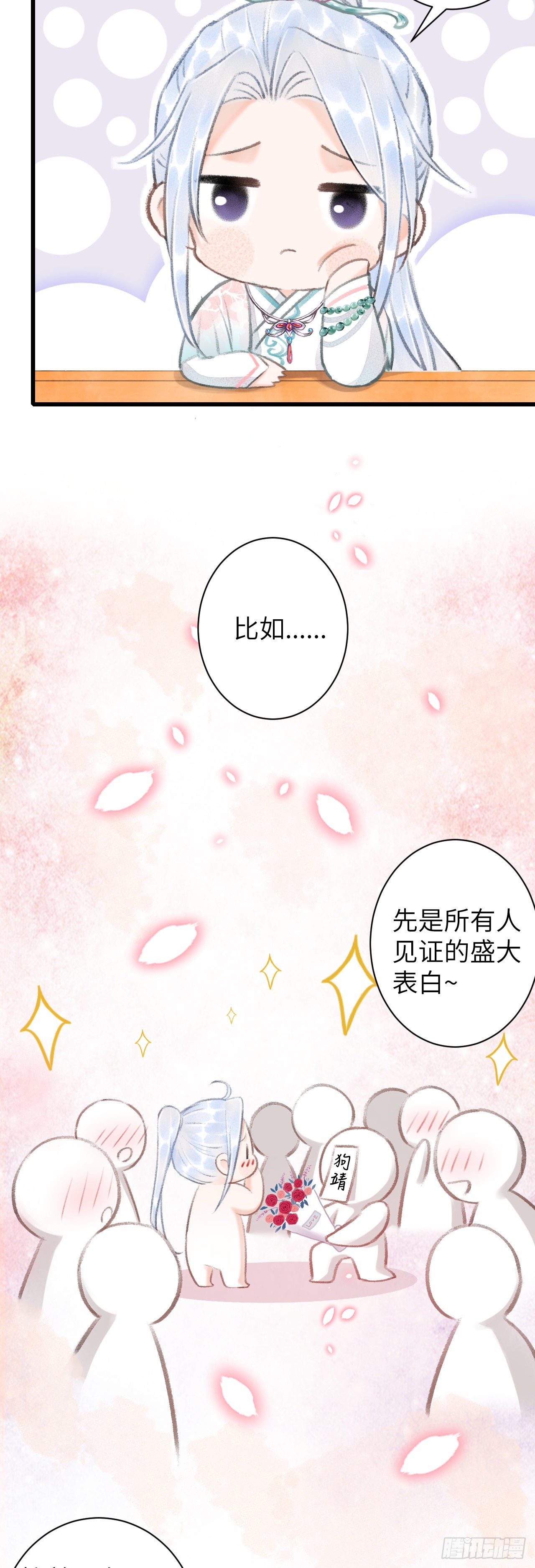 循循念靖（循循善誘、鹿鳴曲） - 57·貼身之物 - 4