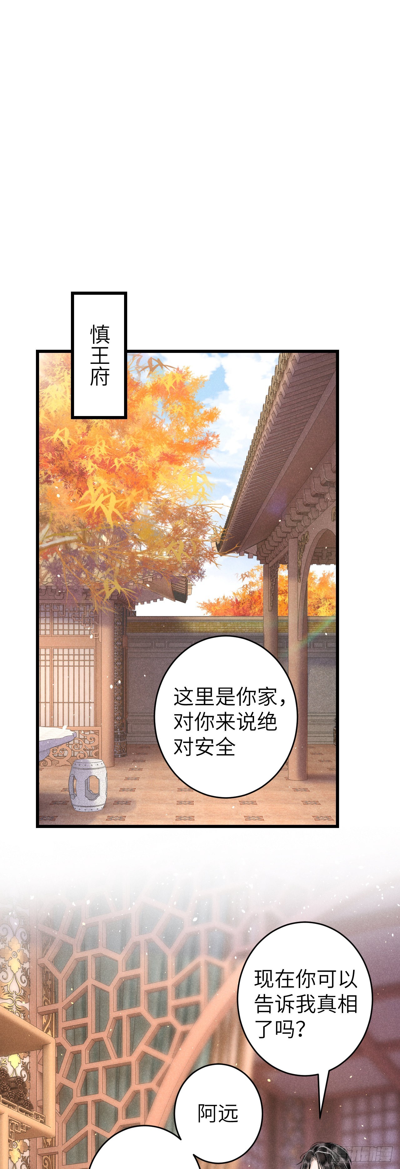 循循念靖（循循善誘、鹿鳴曲） - 57·貼身之物 - 3