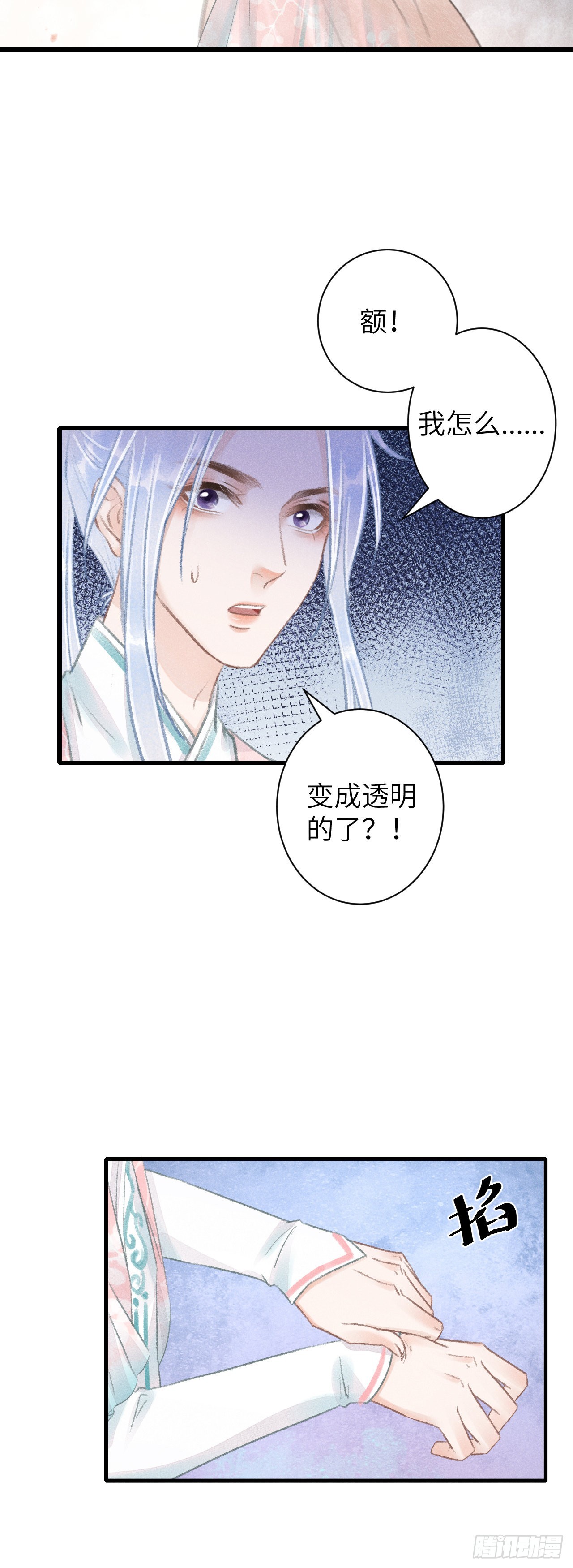 循循念靖（循循善誘、鹿鳴曲） - 57·貼身之物 - 6