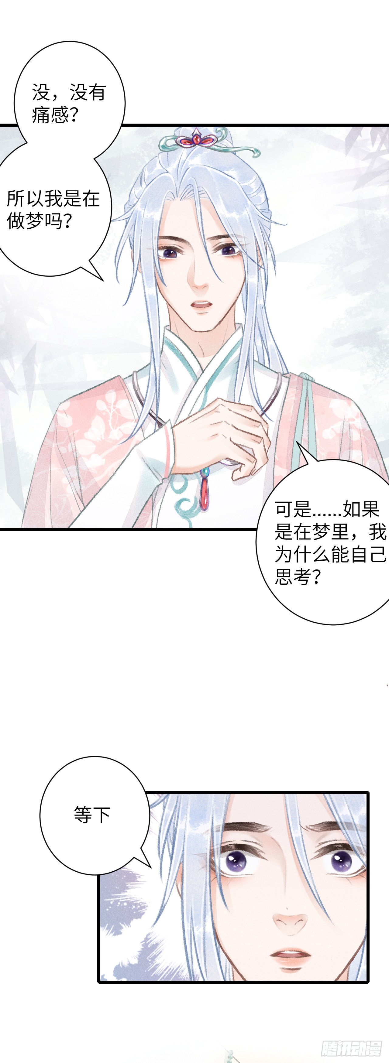 循循念靖（循循善誘、鹿鳴曲） - 57·貼身之物 - 1