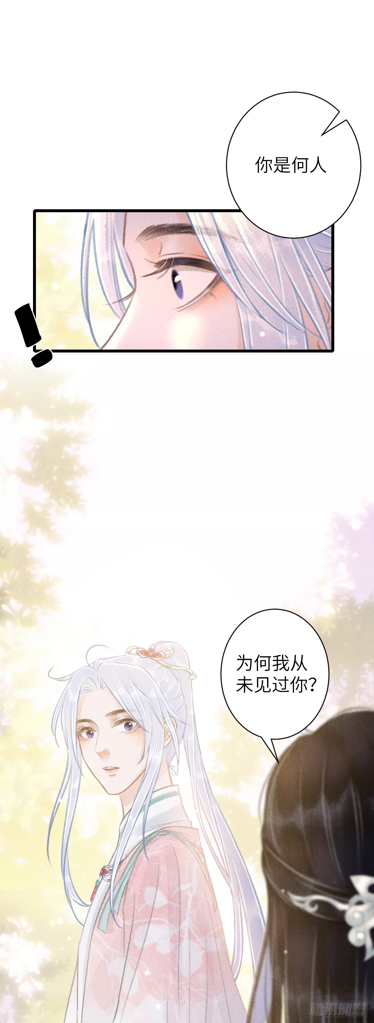 循循念靖（循循善誘、鹿鳴曲） - 57·貼身之物 - 3