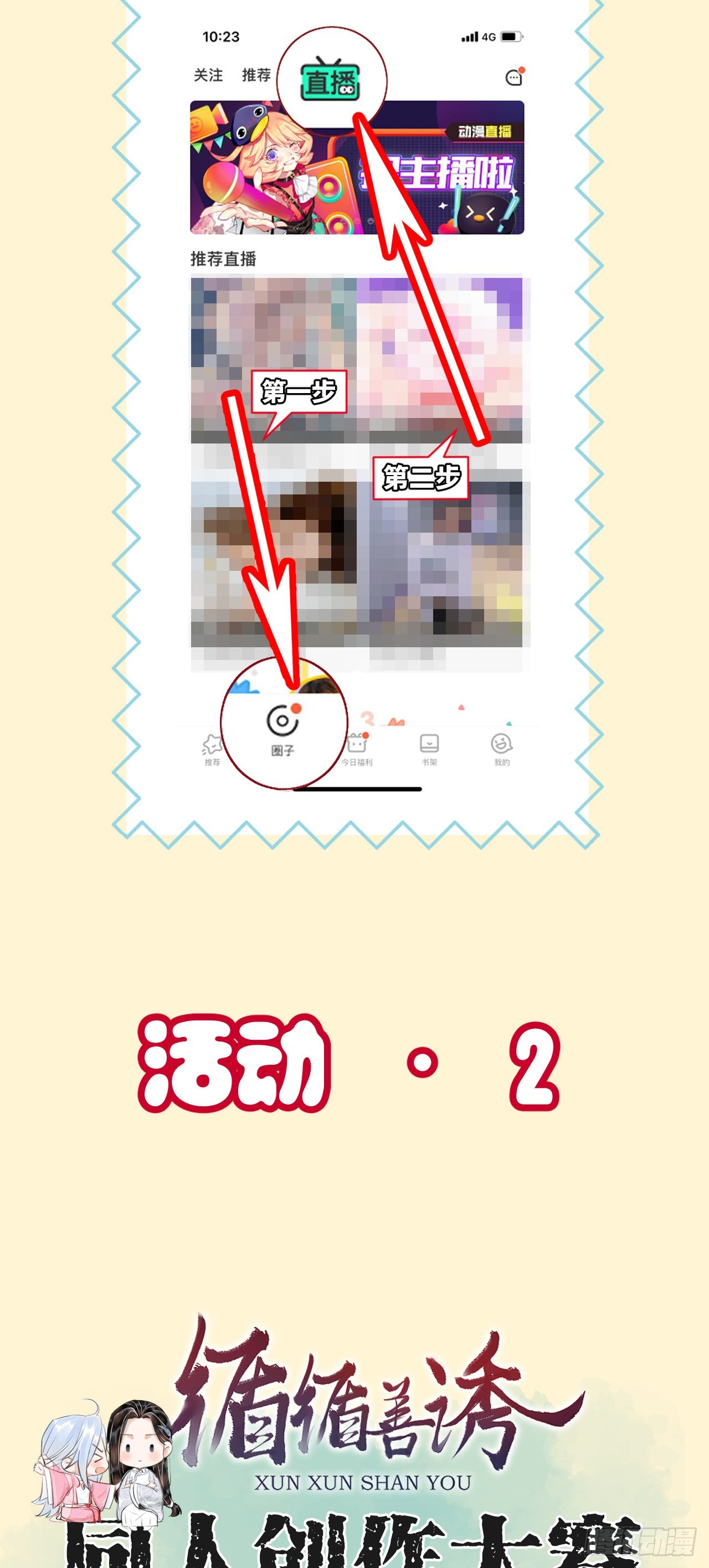 循循念靖（循循善誘、鹿鳴曲） - 57·貼身之物 - 4