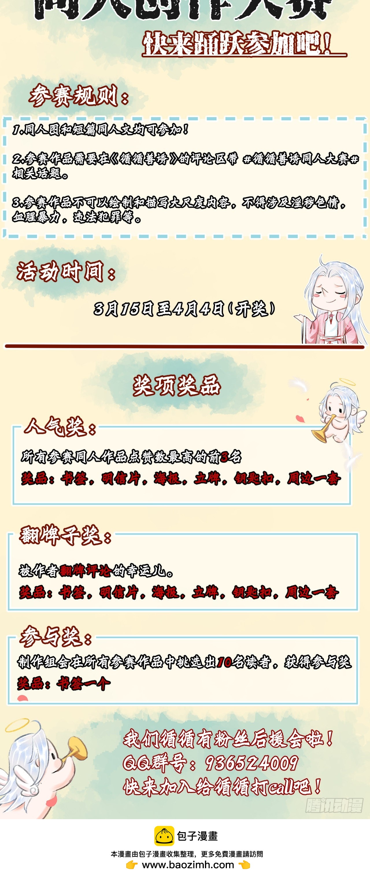 循循念靖（循循善誘、鹿鳴曲） - 57·貼身之物 - 5