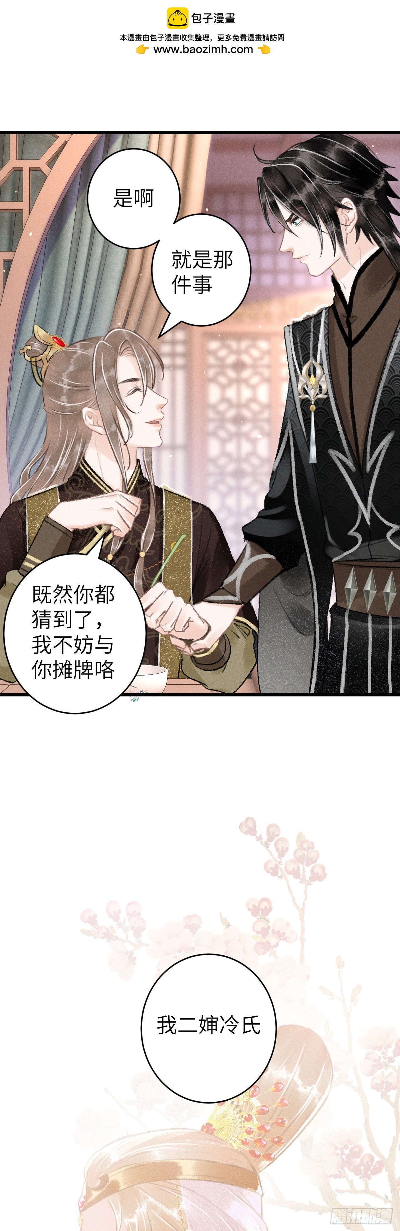 循循念靖（循循善誘、鹿鳴曲） - 57·貼身之物 - 1