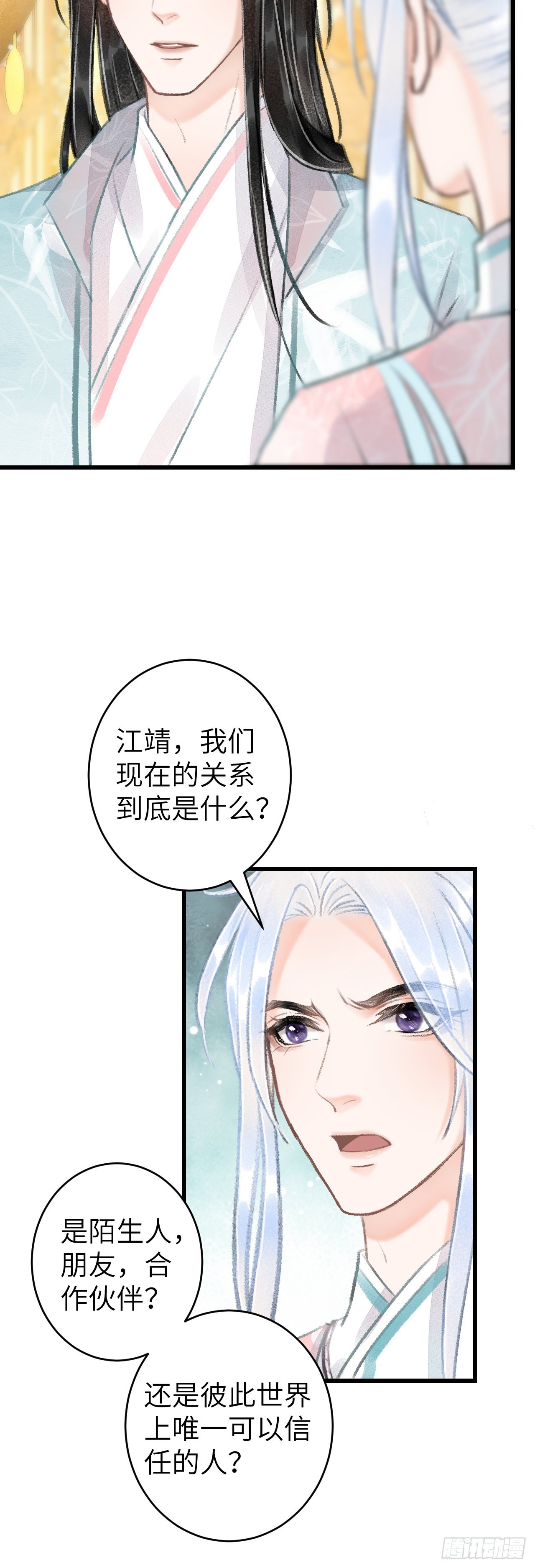 循循念靖（循循善誘、鹿鳴曲） - 59·不要離開我 - 4