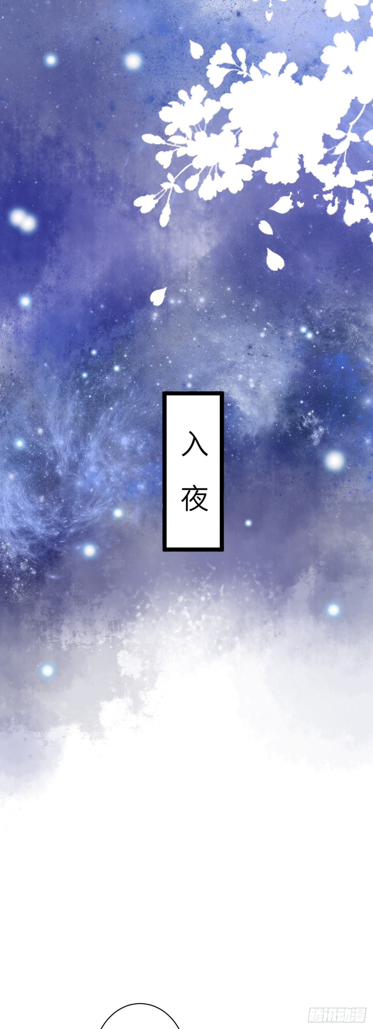 循循念靖（循循善誘、鹿鳴曲） - 61·沉迷深吻 - 6
