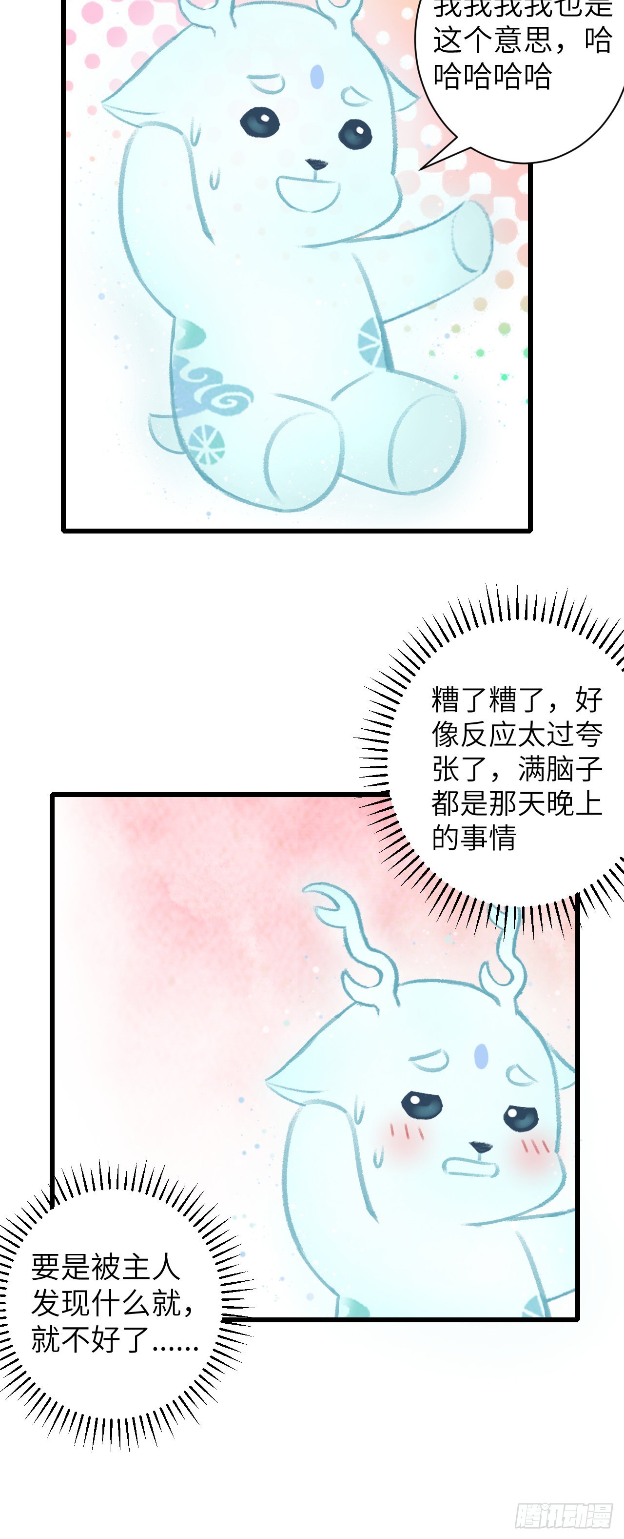循循念靖（循循善誘、鹿鳴曲） - 61·沉迷深吻 - 3
