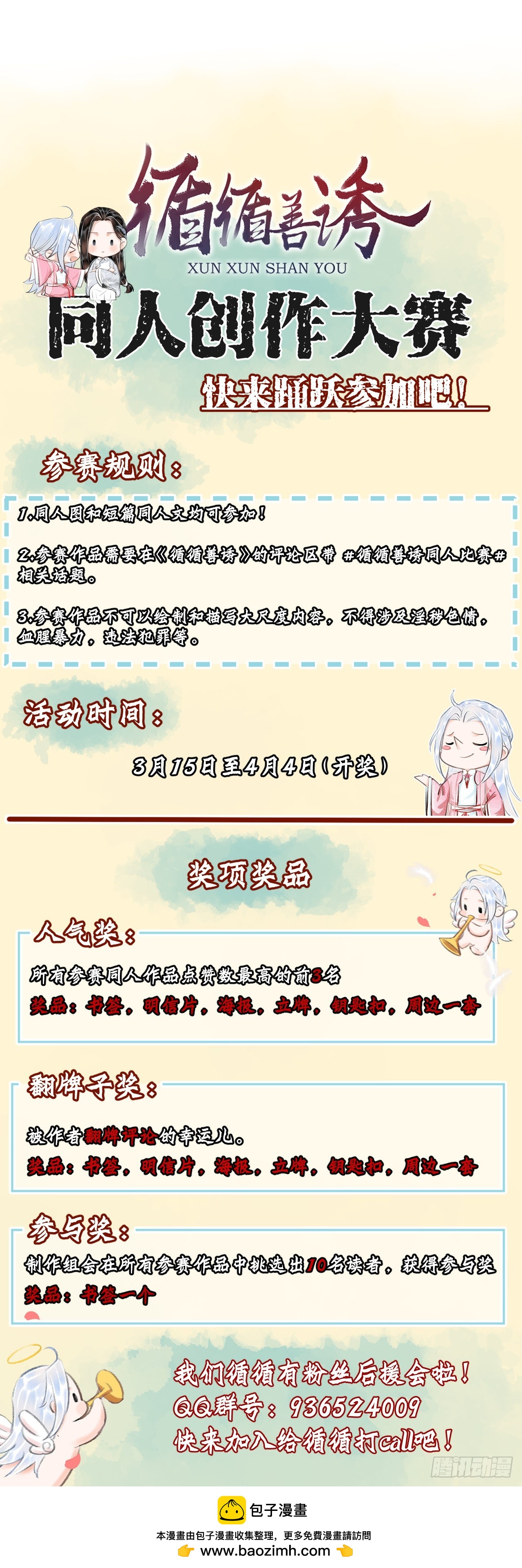 循循念靖（循循善誘、鹿鳴曲） - 61·沉迷深吻 - 4
