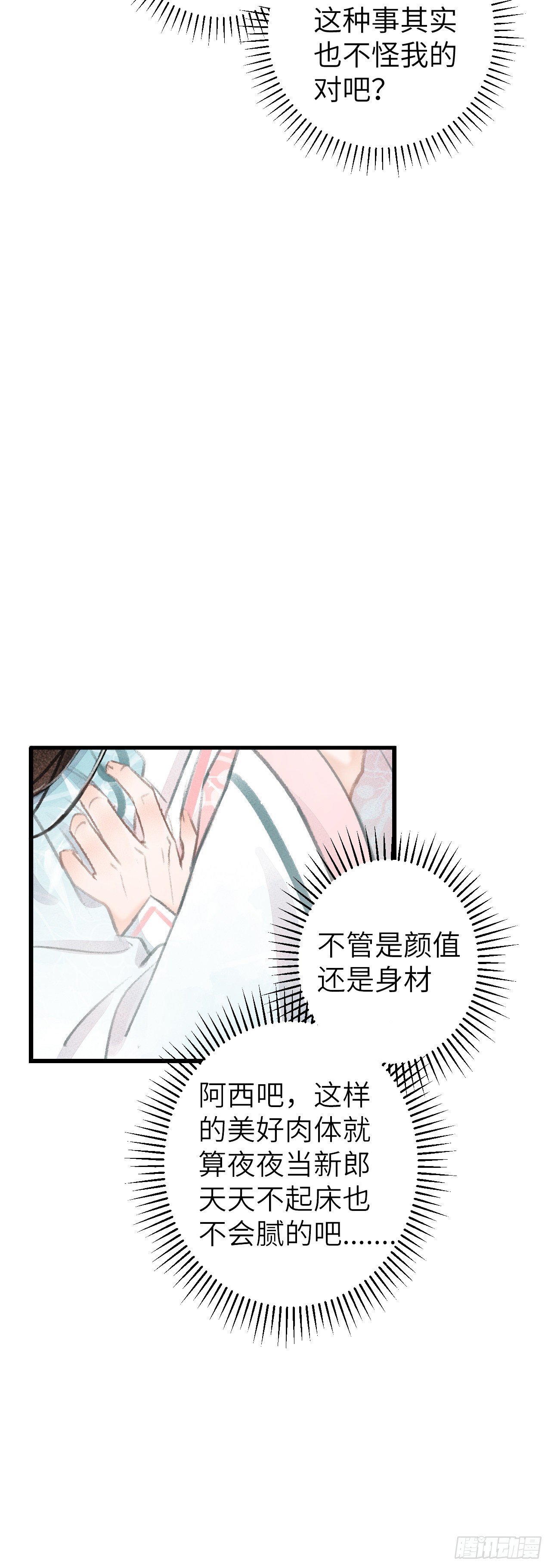 循循念靖（循循善誘、鹿鳴曲） - 61·沉迷深吻 - 3