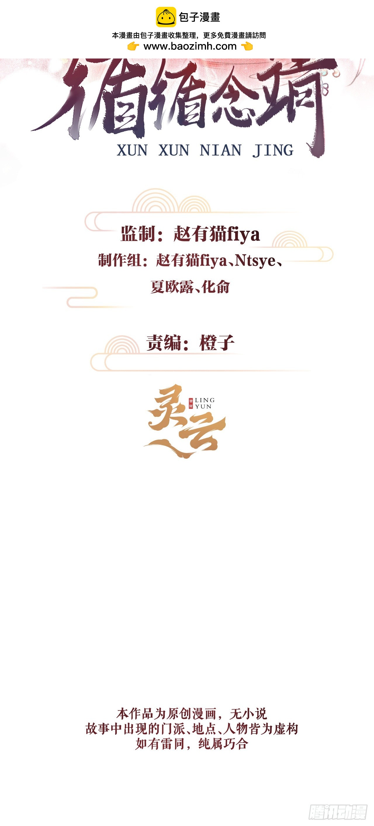 循循念靖（循循善誘、鹿鳴曲） - 63·難以自處 - 2
