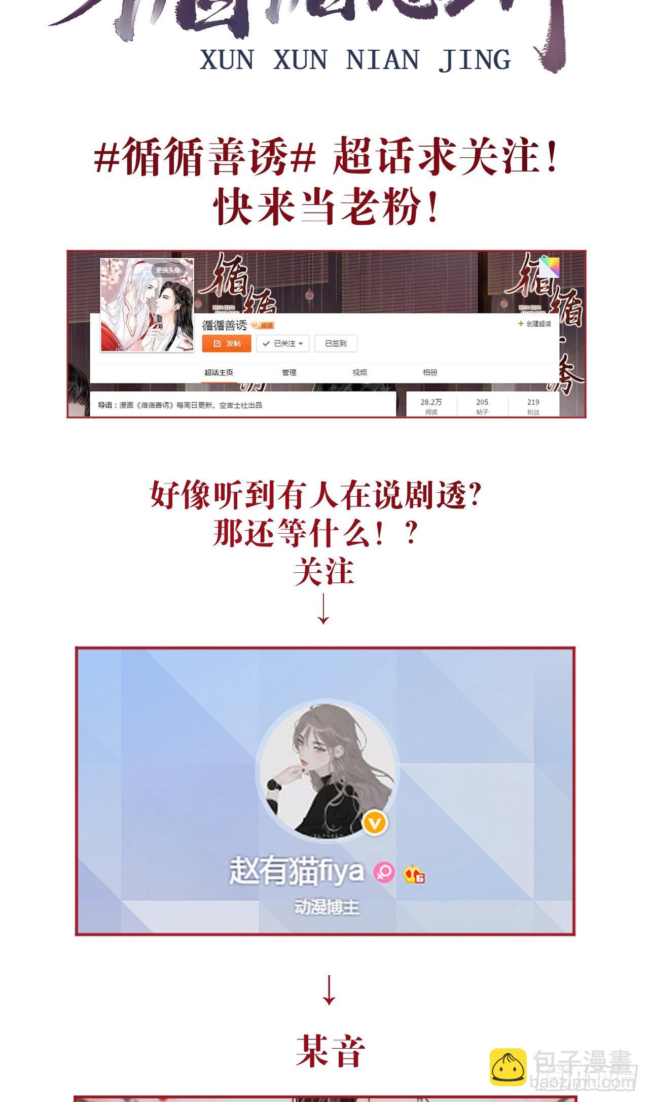 循循念靖（循循善誘、鹿鳴曲） - 63·難以自處 - 6