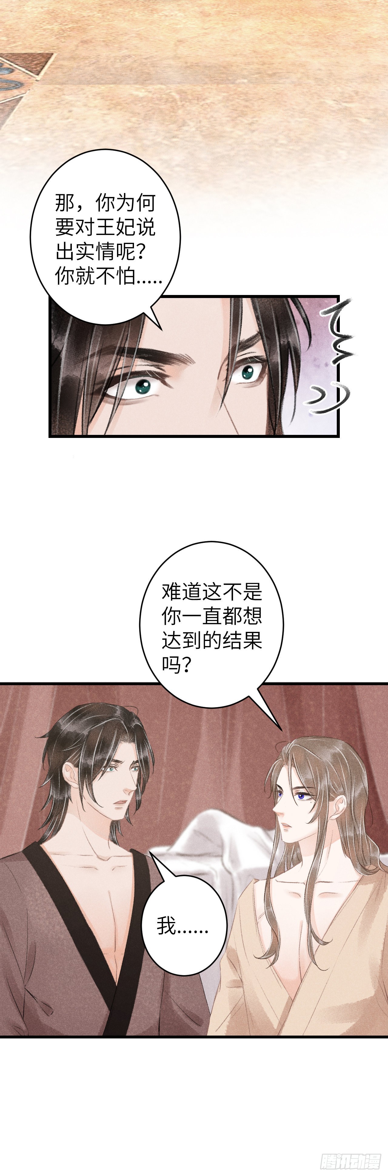 循循念靖（循循善誘、鹿鳴曲） - 65·吃醋預警中 - 4
