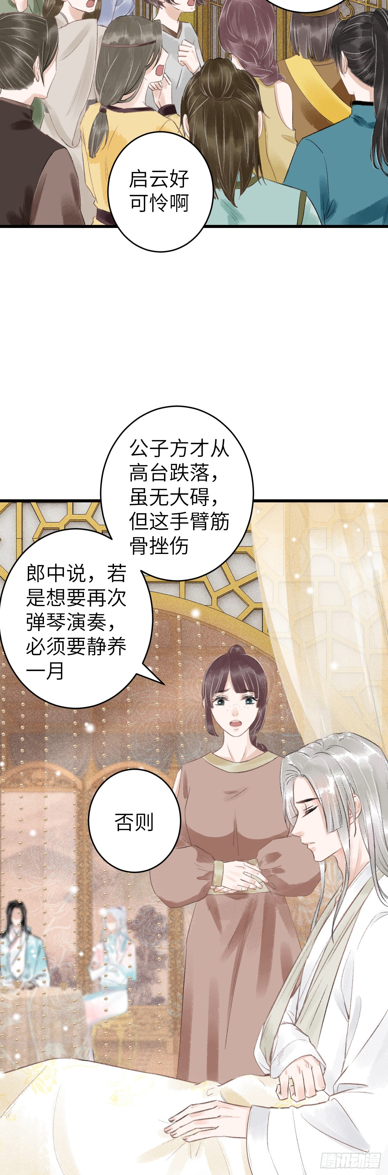循循念靖（循循善誘、鹿鳴曲） - 65·吃醋預警中 - 3