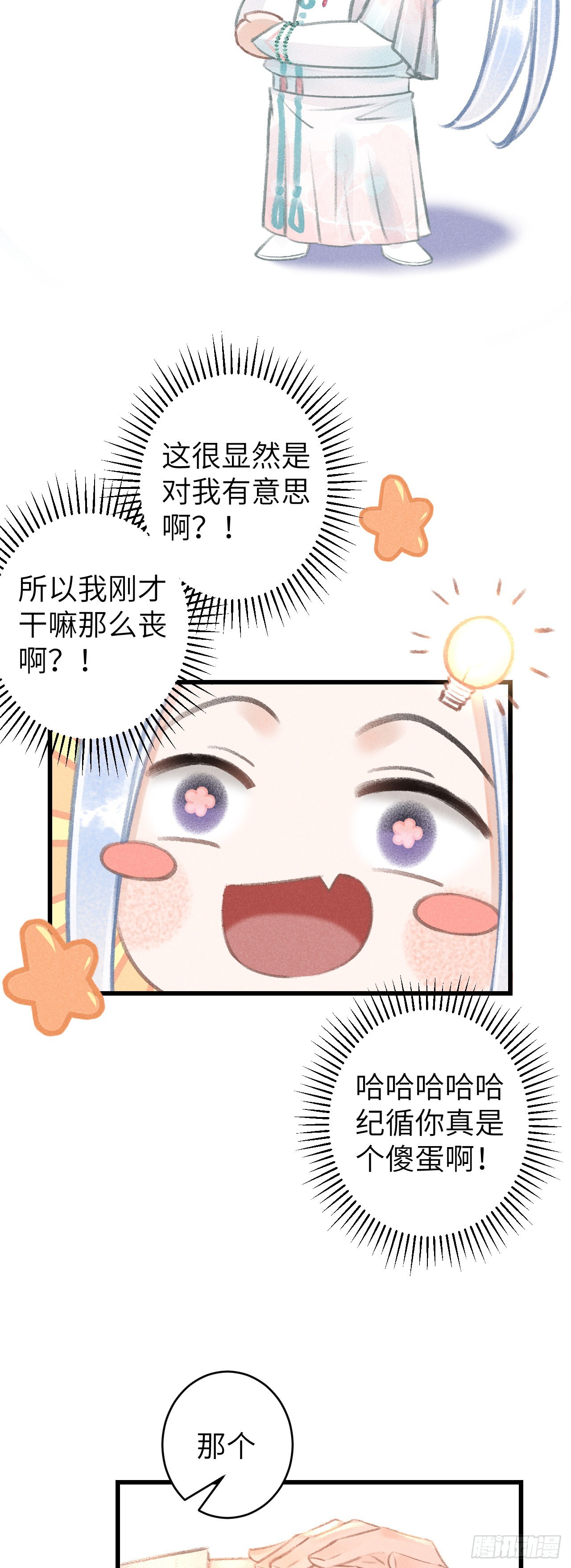 循循念靖（循循善誘、鹿鳴曲） - 65·吃醋預警中 - 6