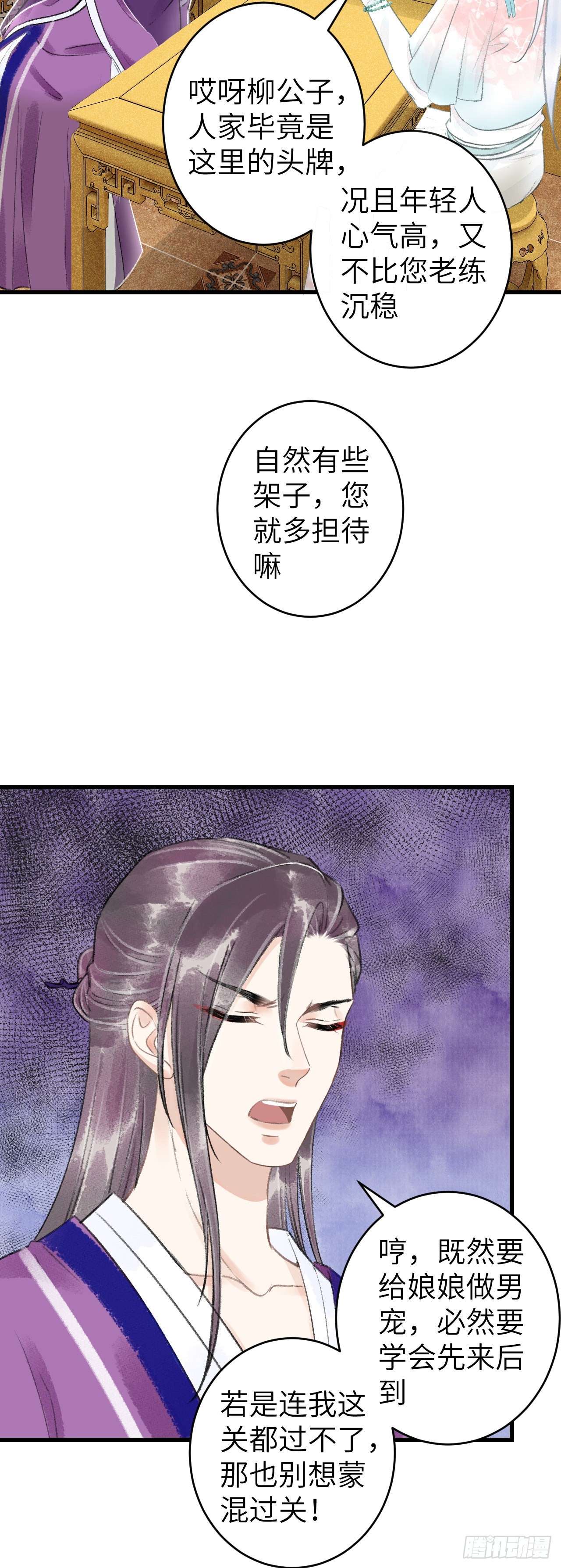 循循念靖（循循善誘、鹿鳴曲） - 67·吃醋3.0 - 4