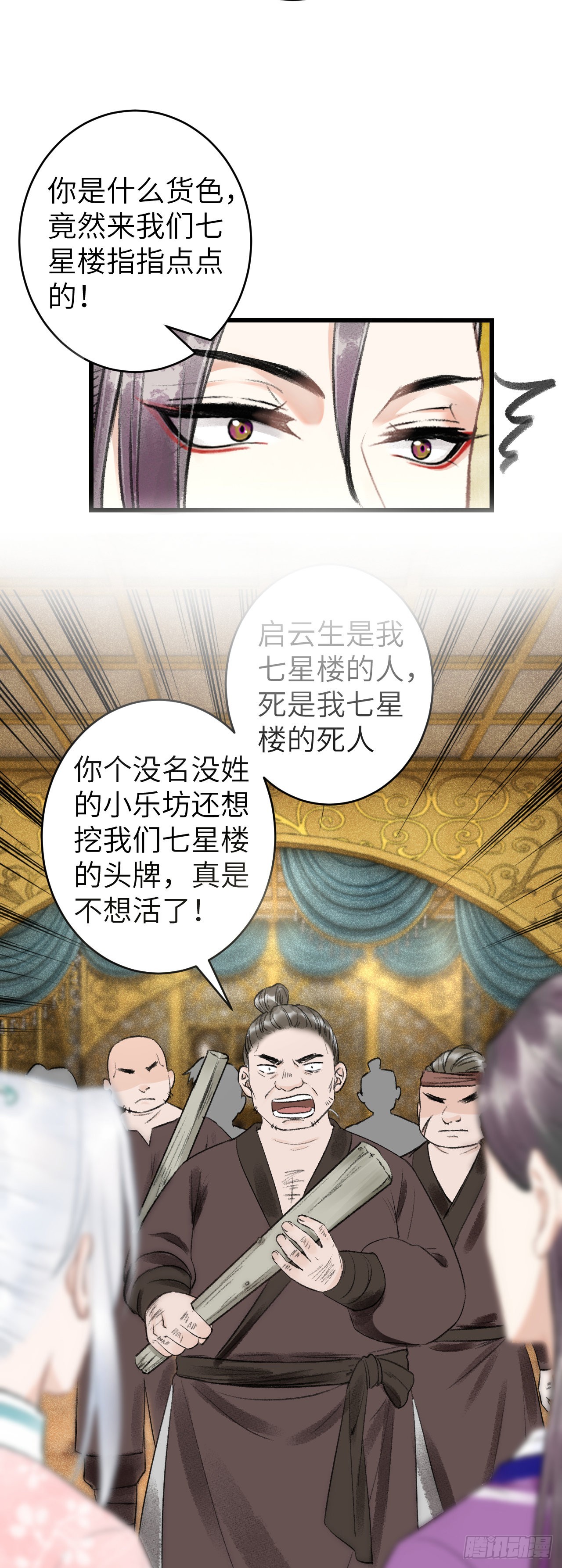 循循念靖（循循善誘、鹿鳴曲） - 67·吃醋3.0 - 5