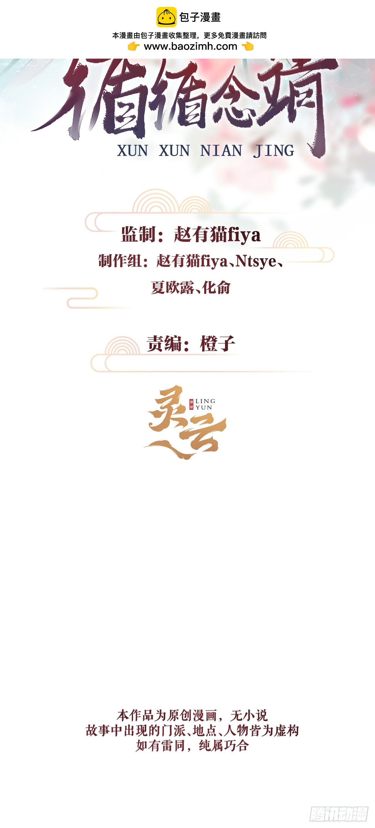 循循念靖（循循善誘、鹿鳴曲） - 67·吃醋3.0 - 2