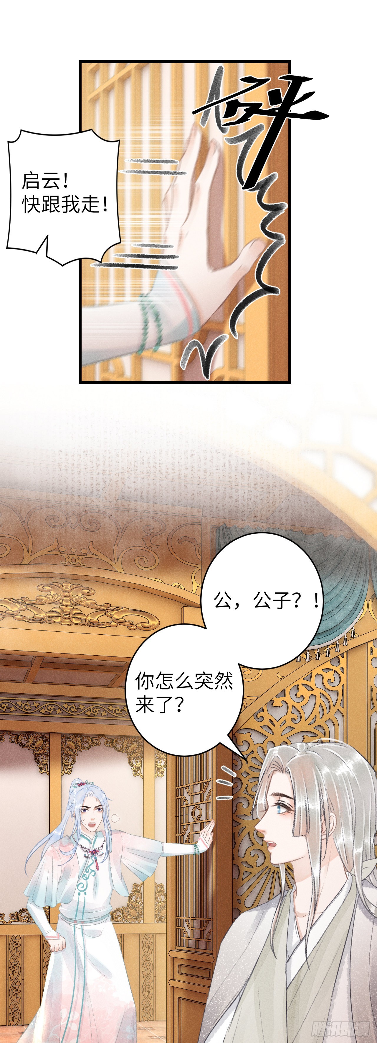 循循念靖（循循善誘、鹿鳴曲） - 67·吃醋3.0 - 6