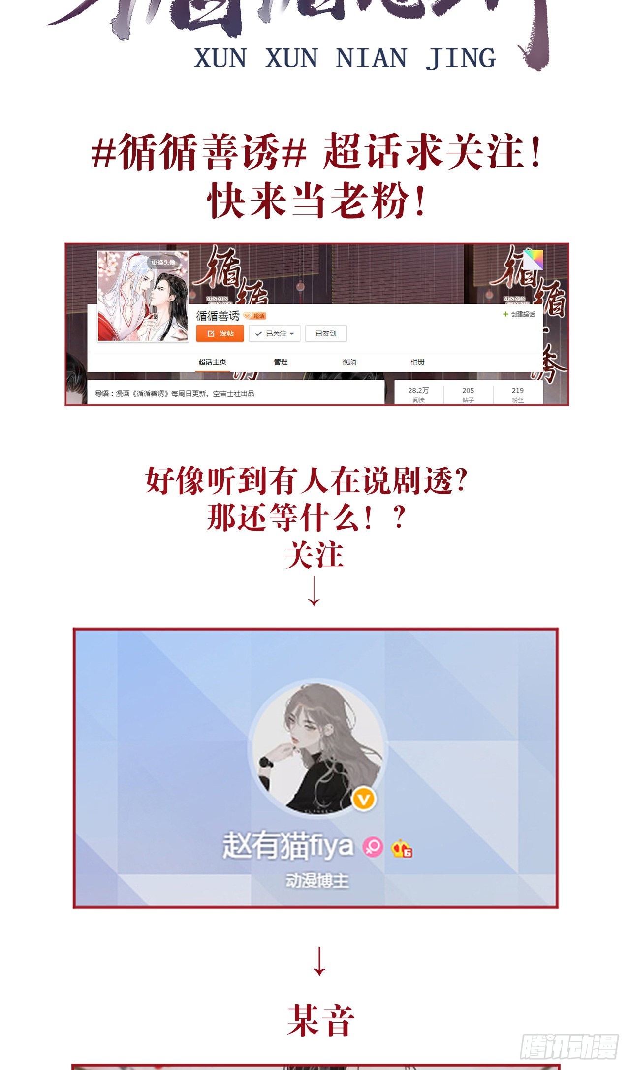 循循念靖（循循善誘、鹿鳴曲） - 67·吃醋3.0 - 1