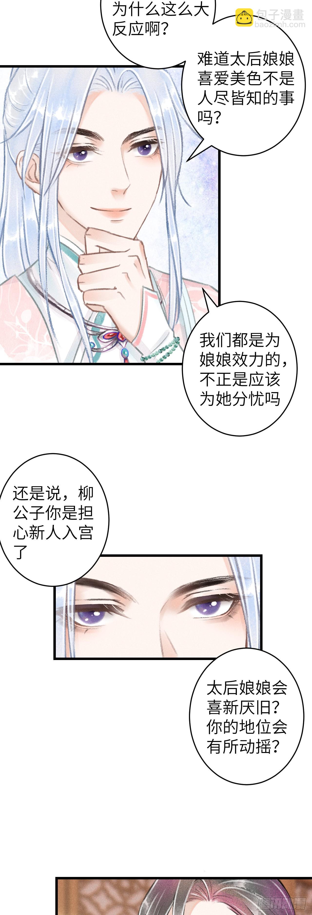 循循念靖（循循善誘、鹿鳴曲） - 67·吃醋3.0 - 5