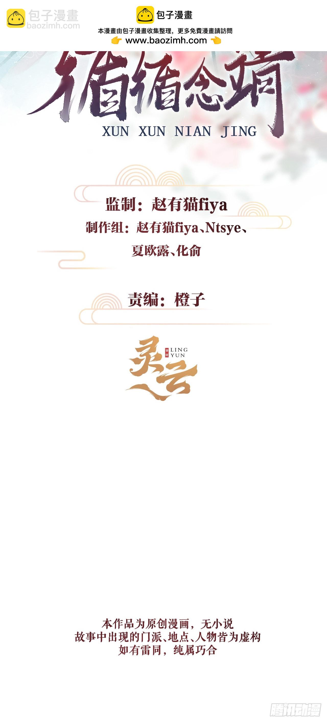 循循念靖（循循善誘、鹿鳴曲） - 69·吃醋5.0 - 2
