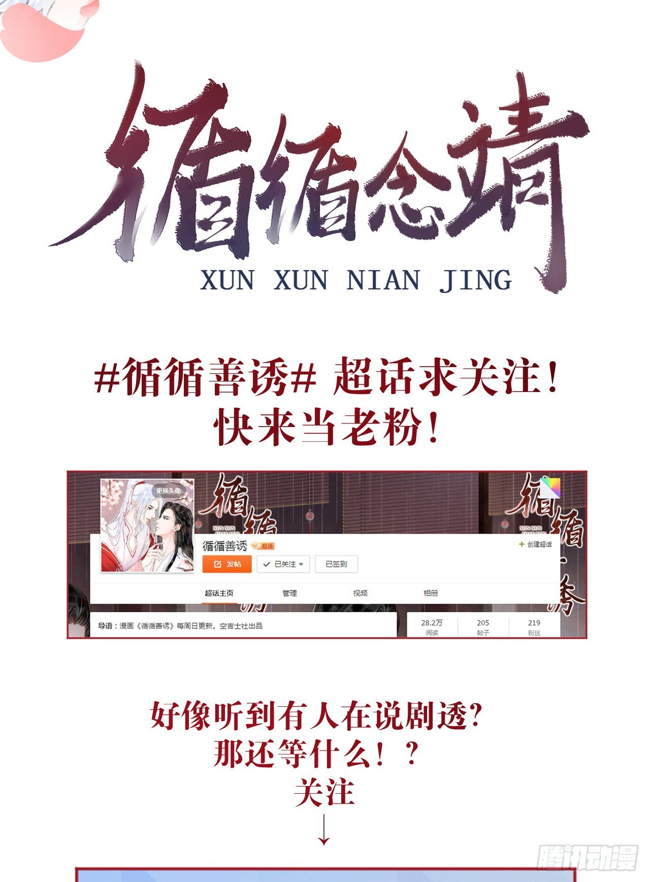 循循念靖（循循善誘、鹿鳴曲） - 69·吃醋5.0 - 2
