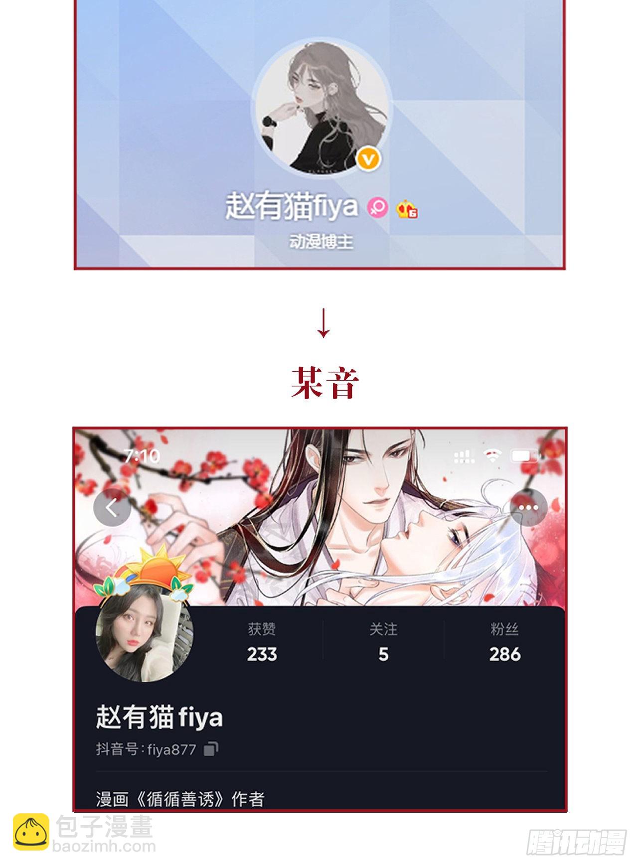 循循念靖（循循善誘、鹿鳴曲） - 69·吃醋5.0 - 3