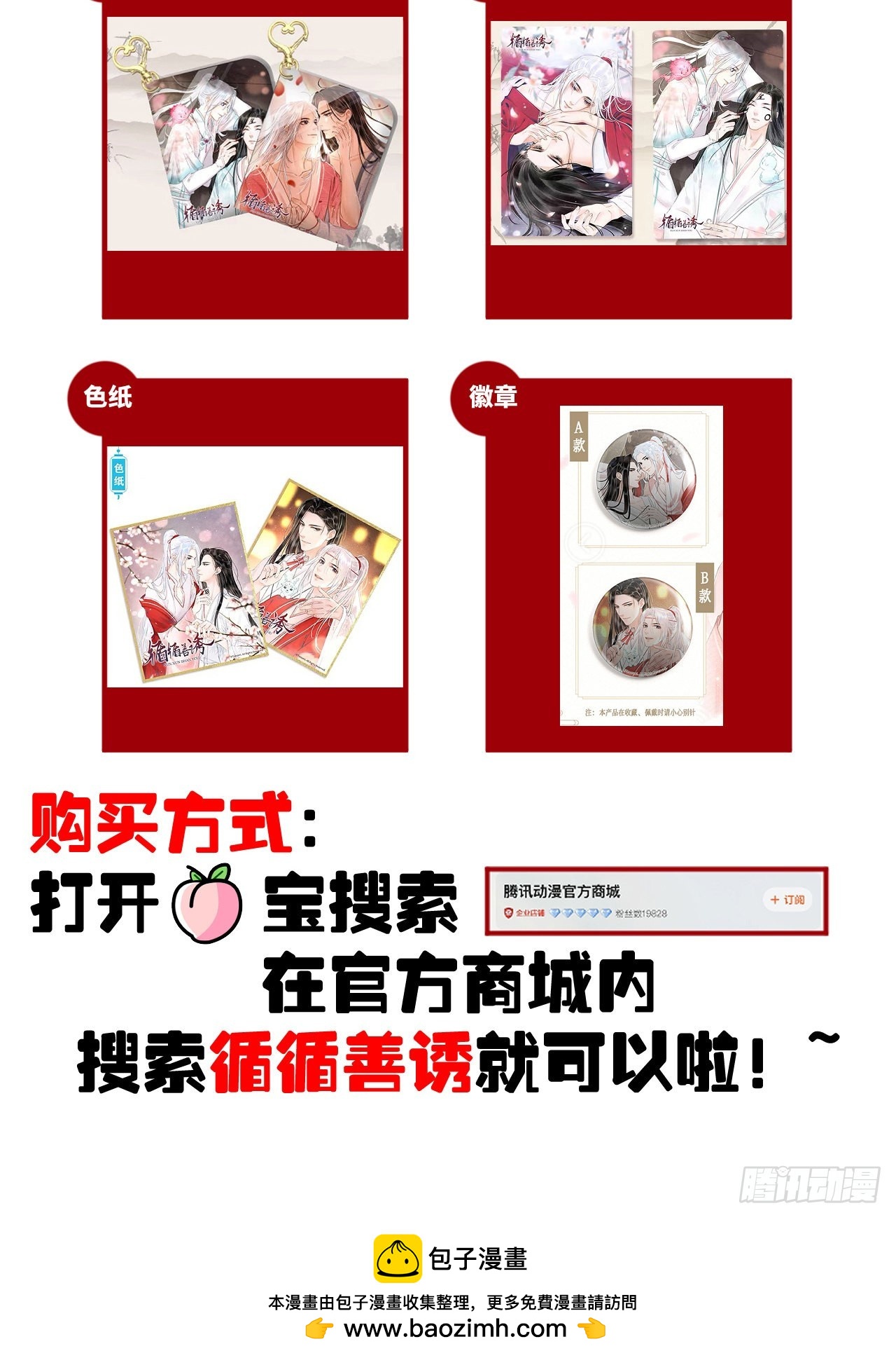 循循念靖（循循善誘、鹿鳴曲） - 69·吃醋5.0 - 5