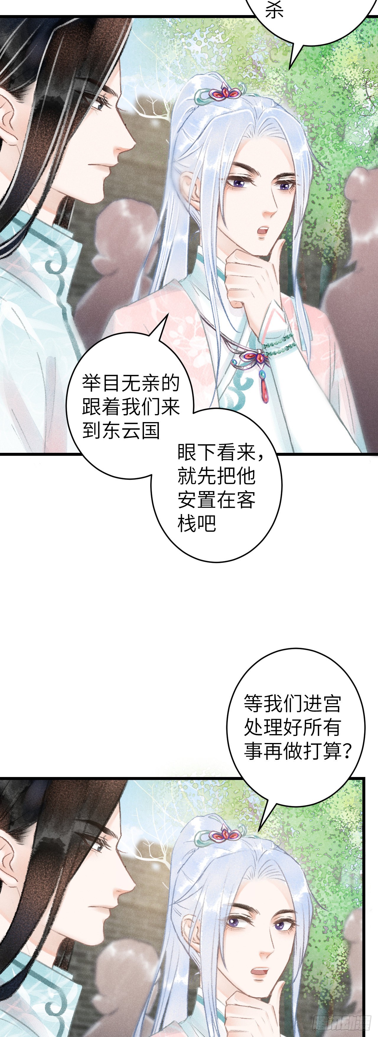 循循念靖（循循善誘、鹿鳴曲） - 69·吃醋5.0 - 6