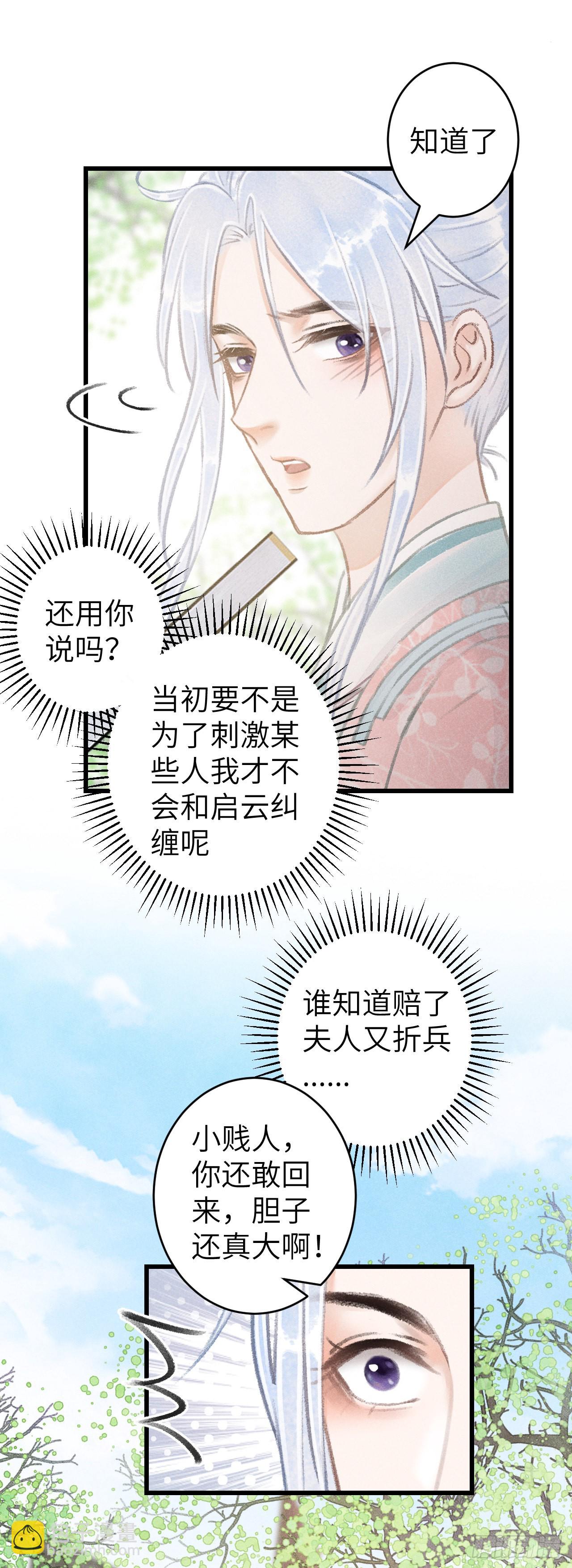 循循念靖（循循善誘、鹿鳴曲） - 69·吃醋5.0 - 3