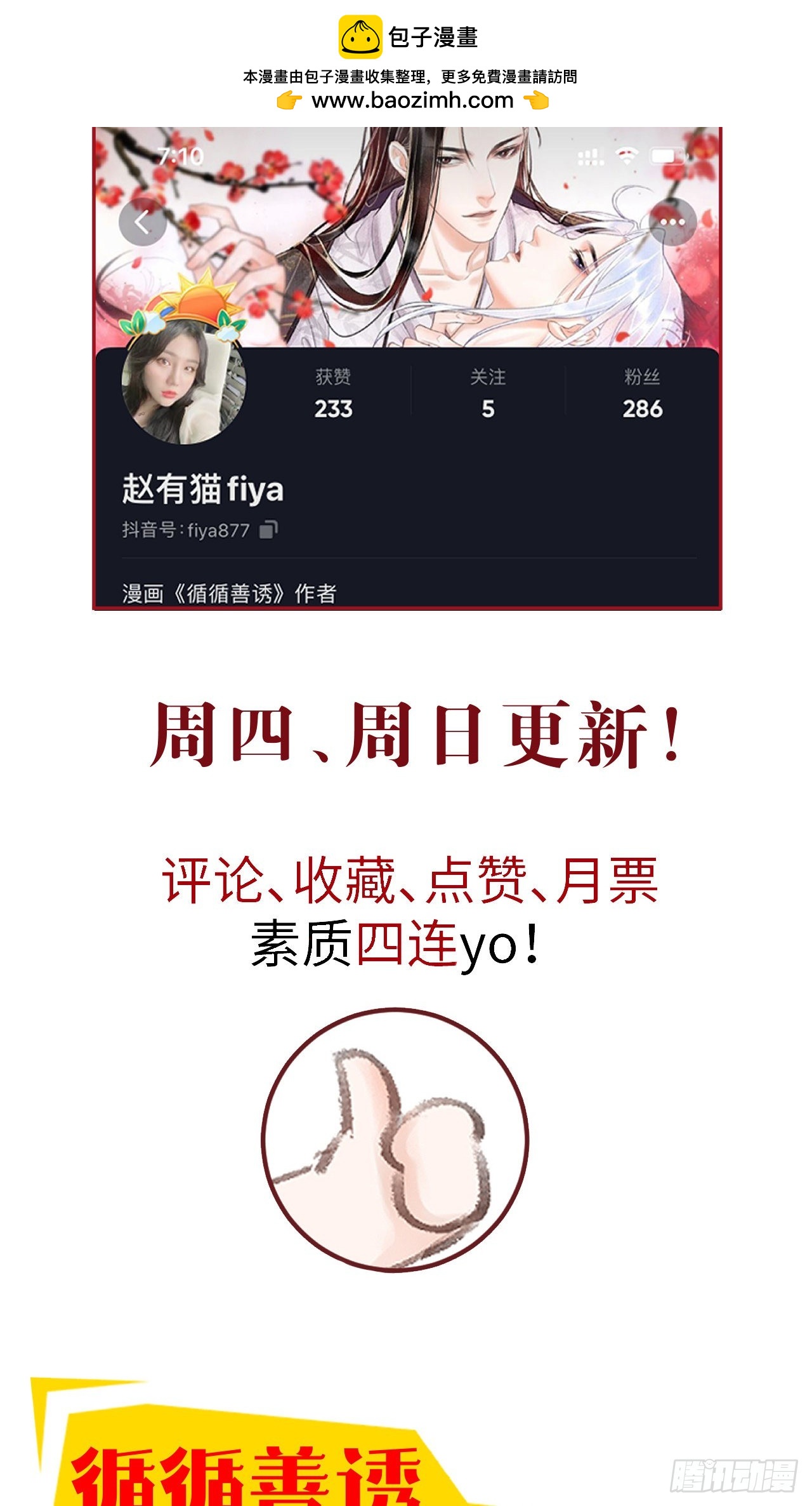 番外&middot;喜欢你-第7话