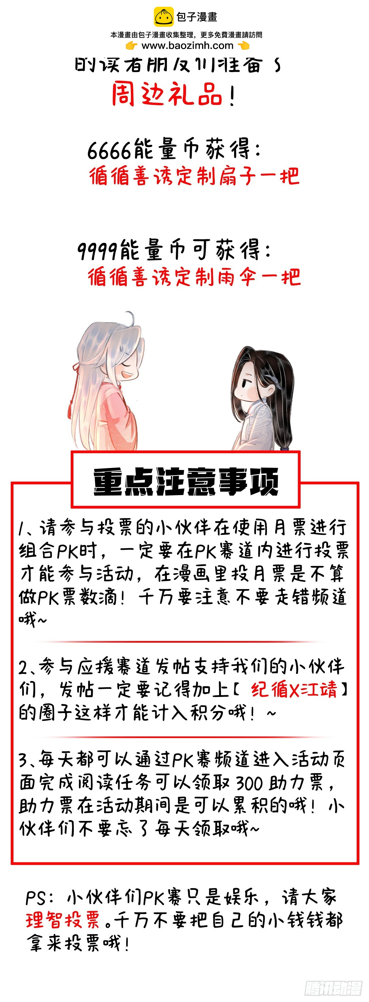 循循念靖（循循善誘、鹿鳴曲） - PK賽放福利啦！~ - 1
