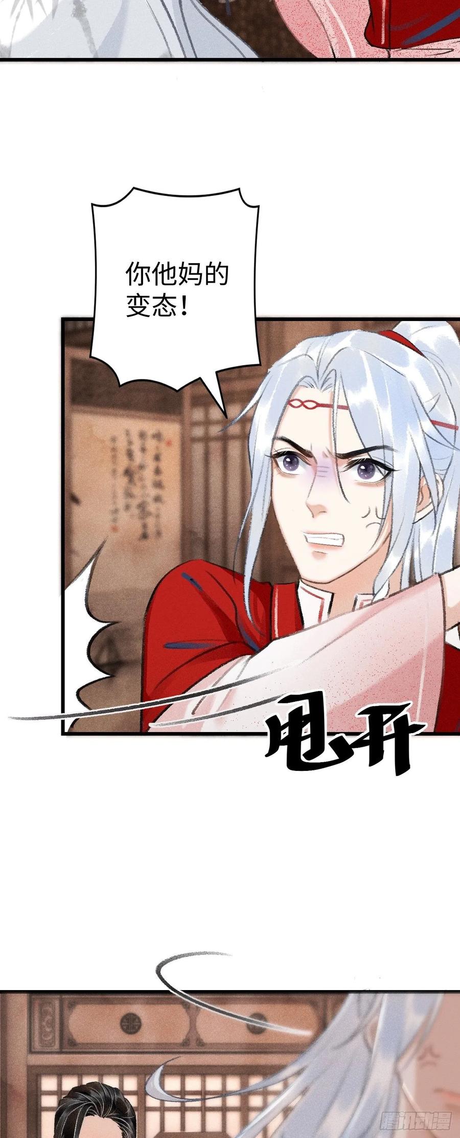 9&middot;占有欲(1/2)-第11话