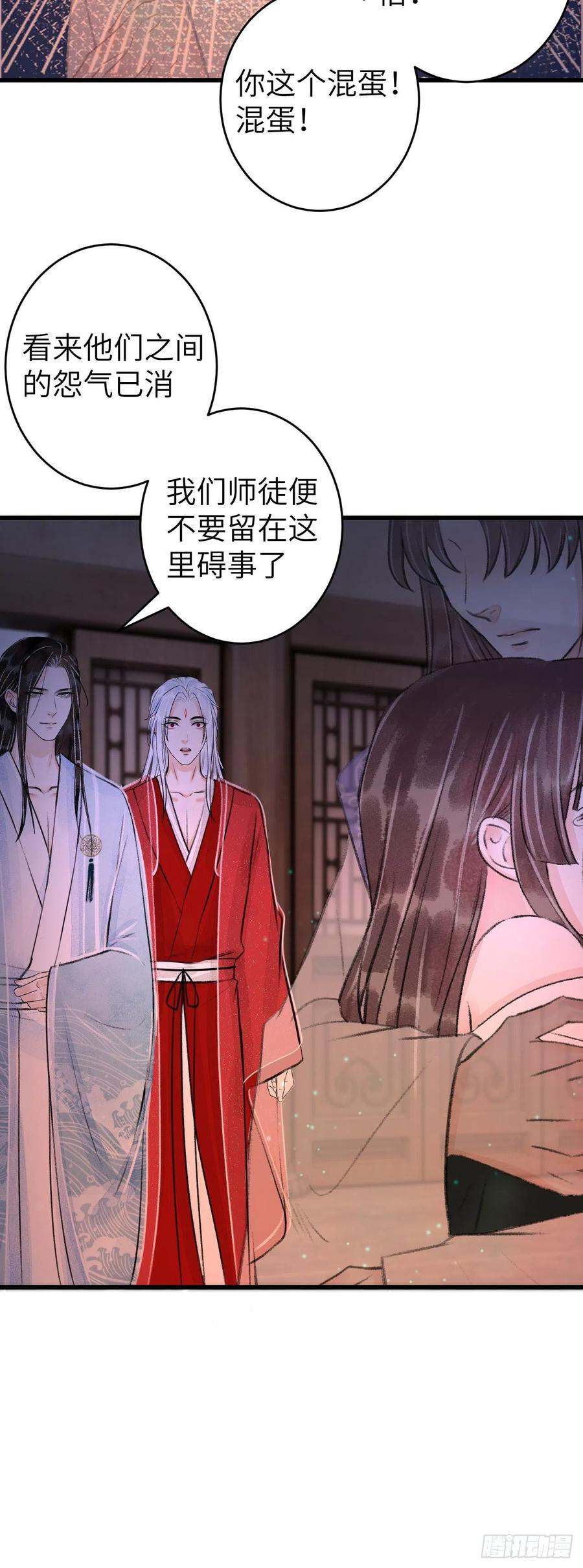 96&middot;神仙他不懂爱？-第101话