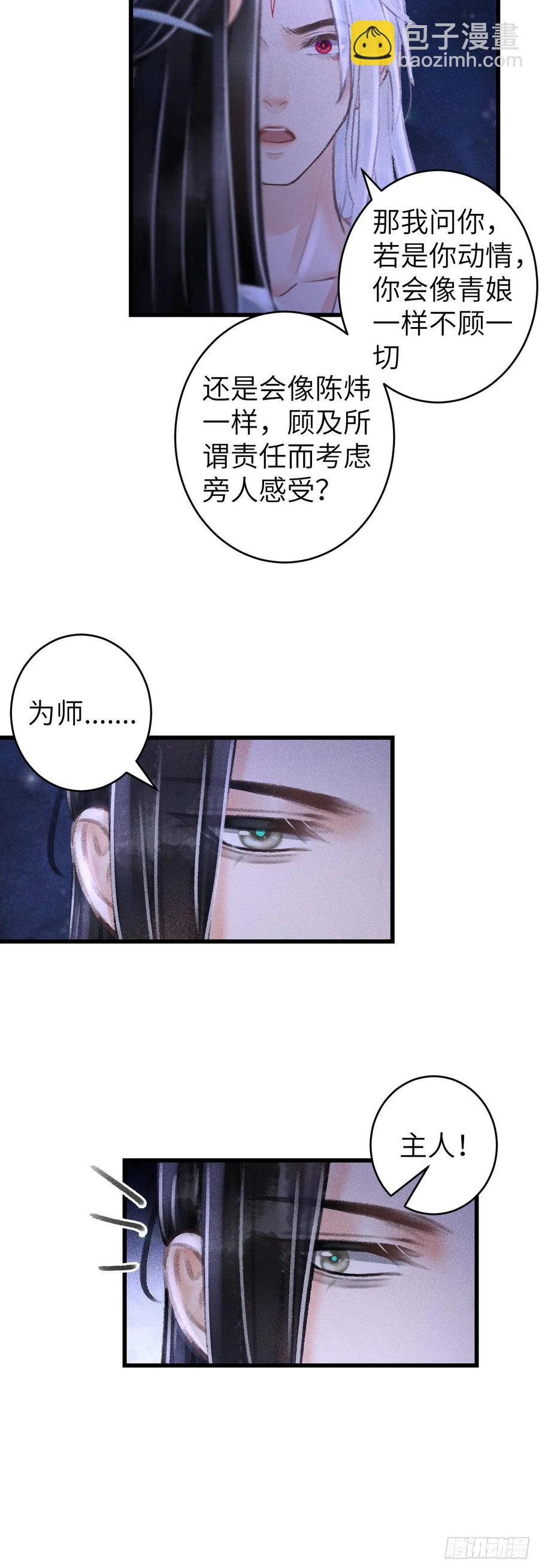 96&middot;神仙他不懂爱？-第101话