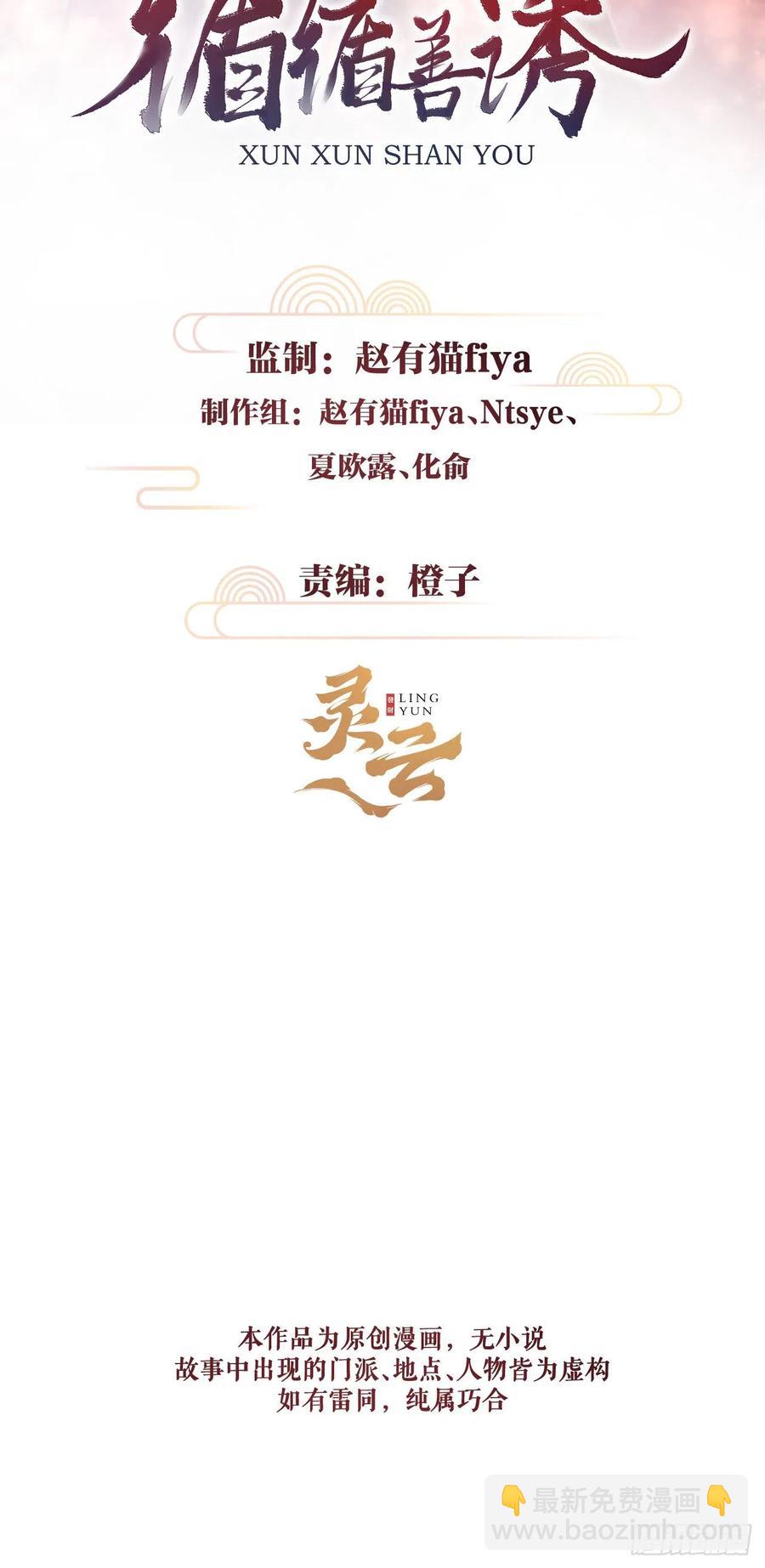 96&middot;神仙他不懂爱？-第101话