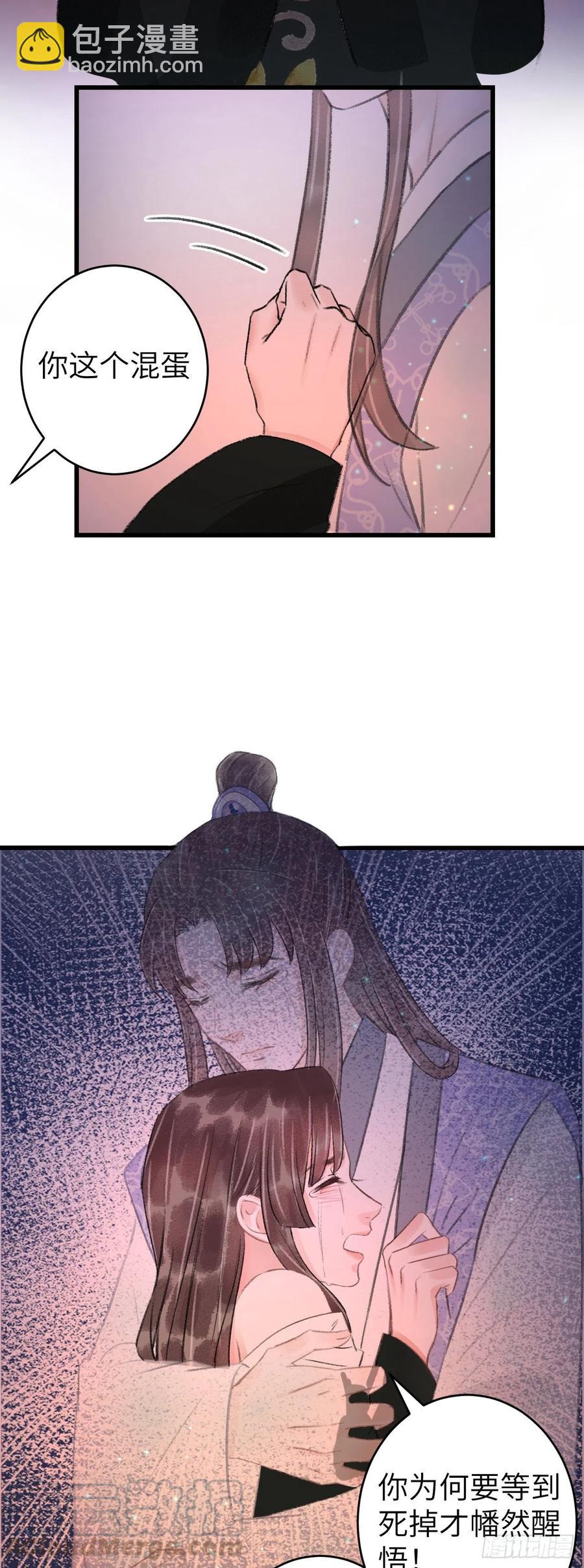 96&middot;神仙他不懂爱？-第101话