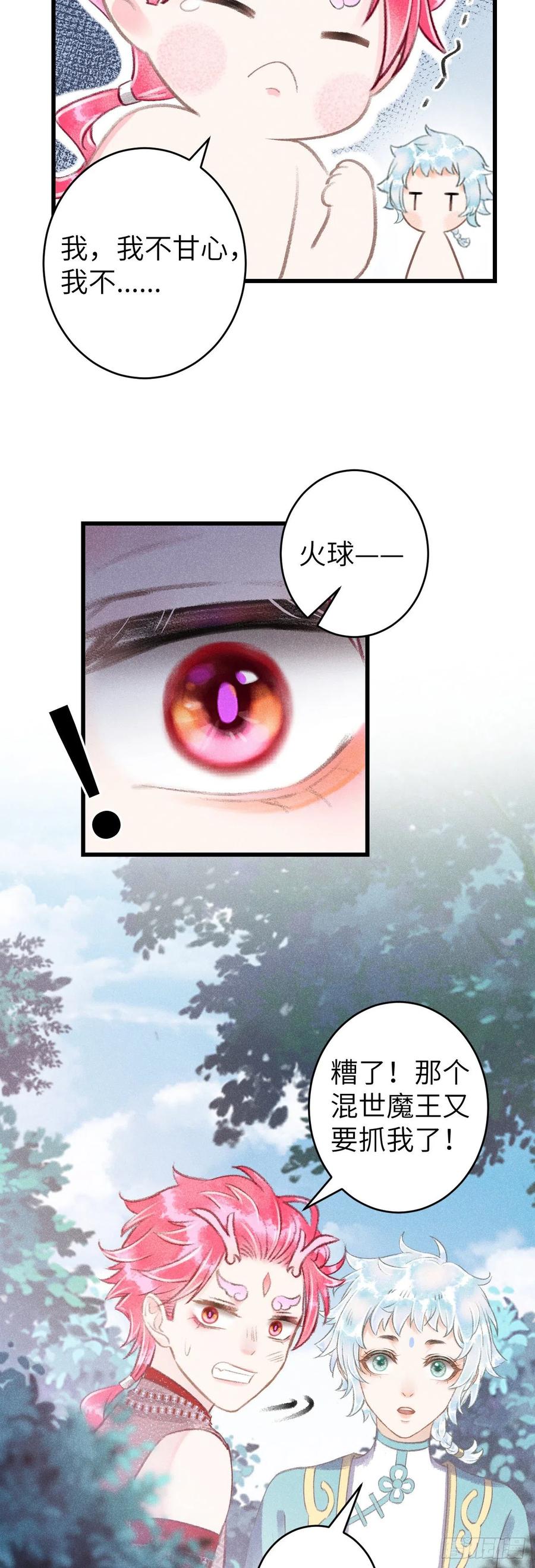 99&middot;日久生......-第103话