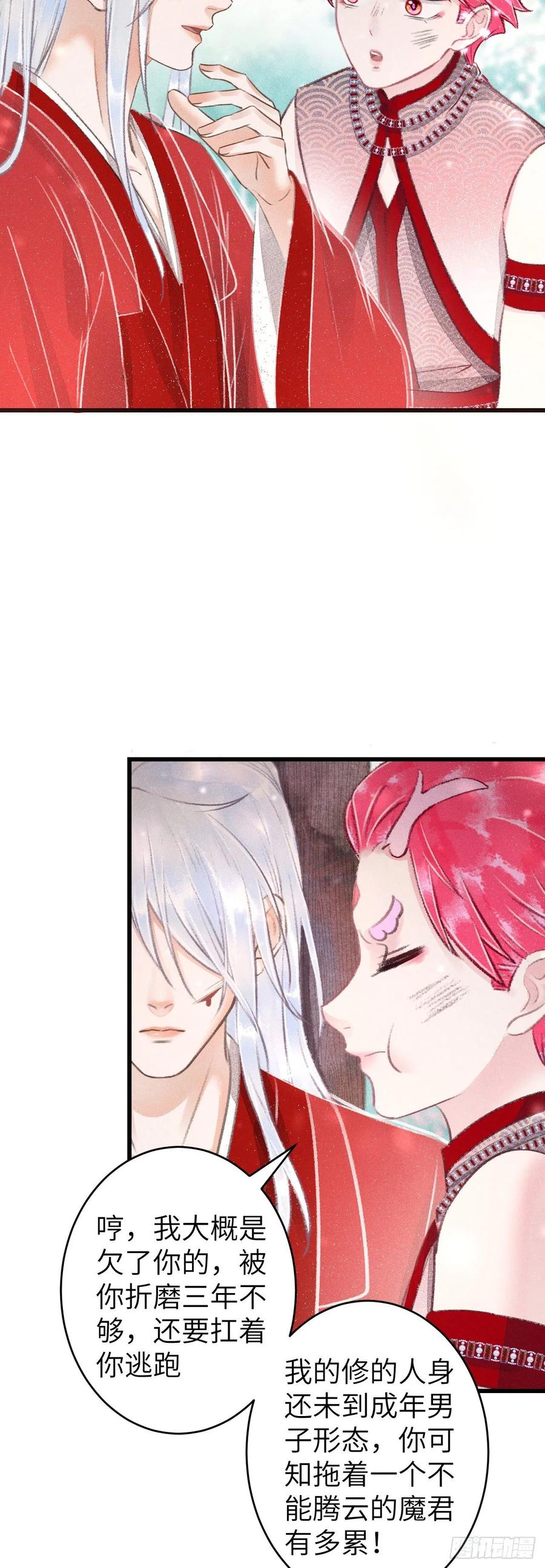 101&middot;温柔与谎言-第105话