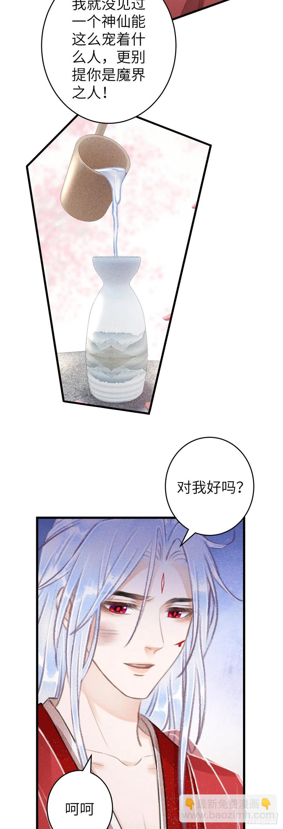 101&middot;温柔与谎言-第105话