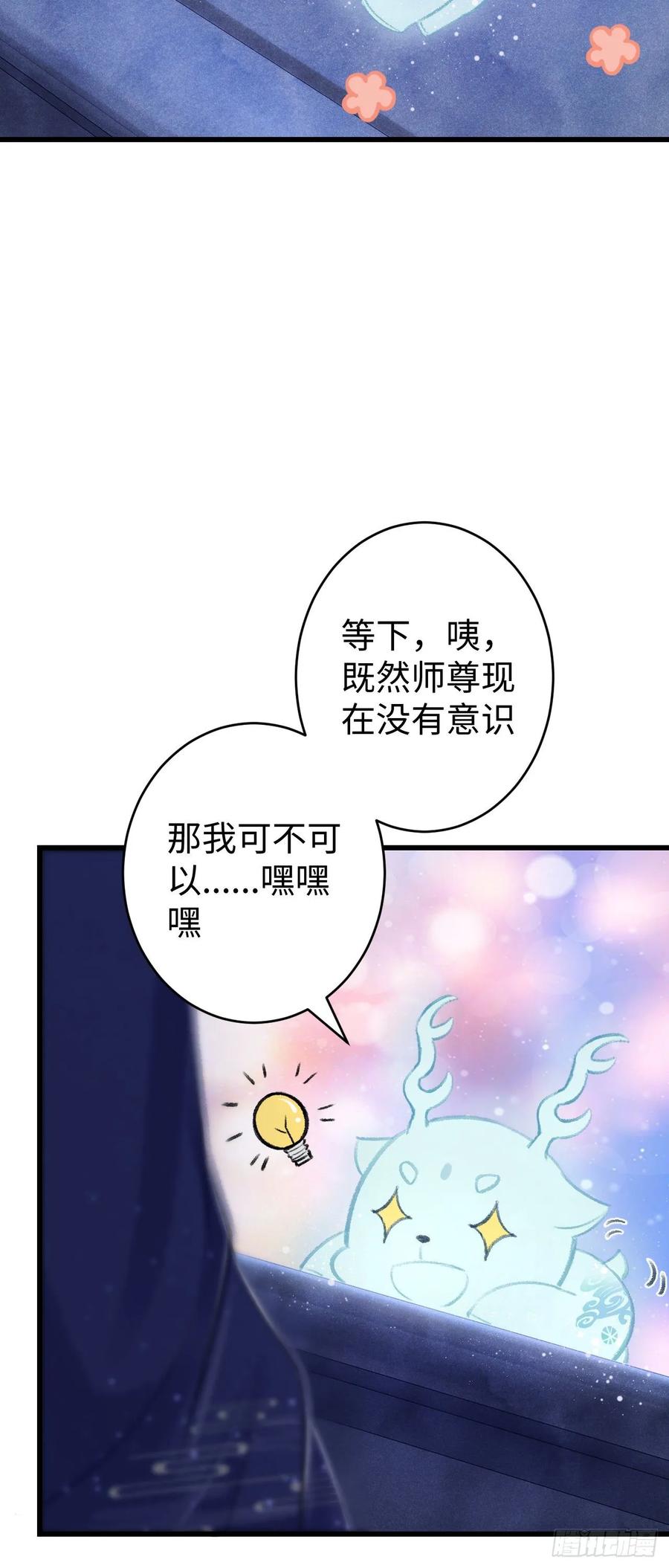 循循善诱 - 17·馋我身子？(1/2) - 6