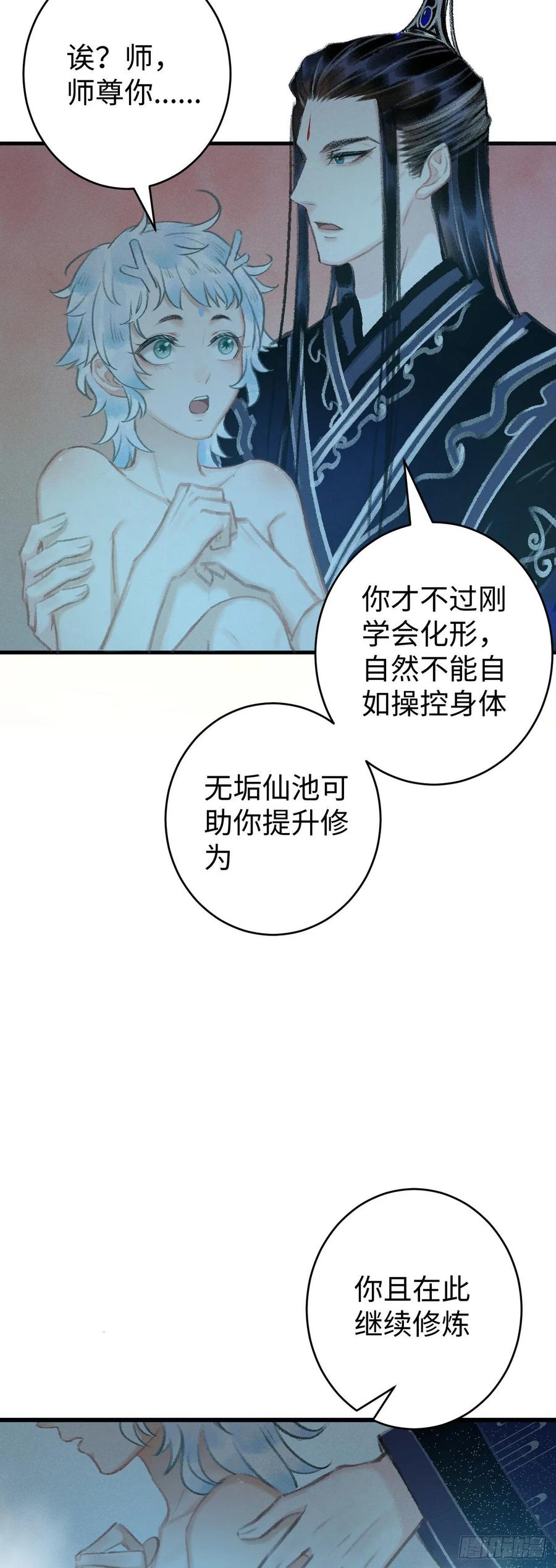 19&middot;你离我太近了(1/2)-第21话