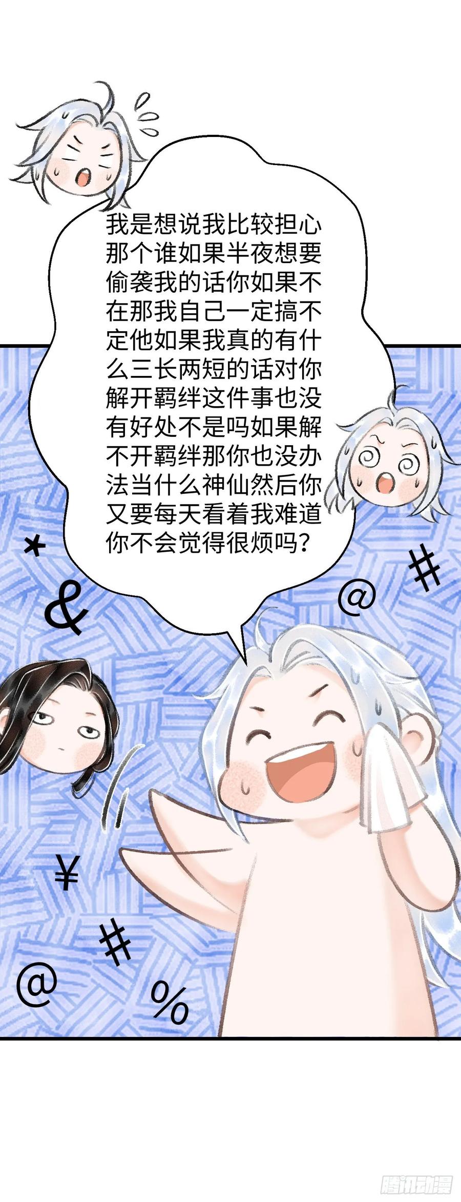 19&middot;你离我太近了(1/2)-第21话