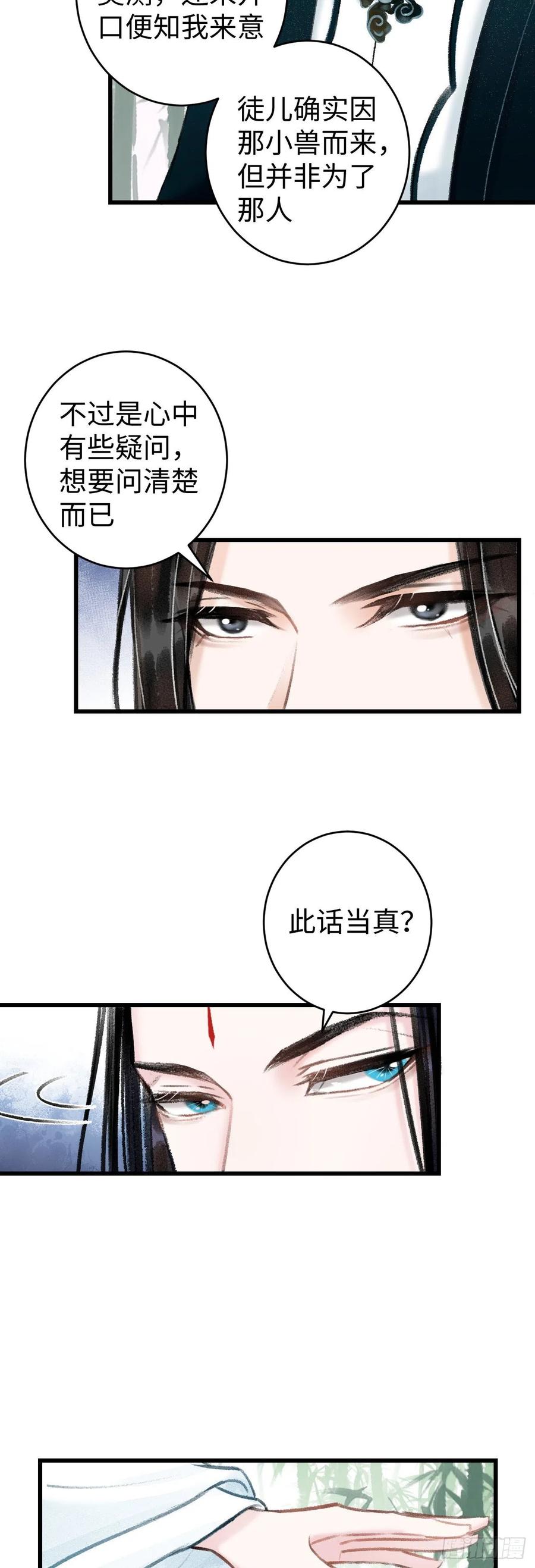 循循善诱 - 38·师徒较量 - 2