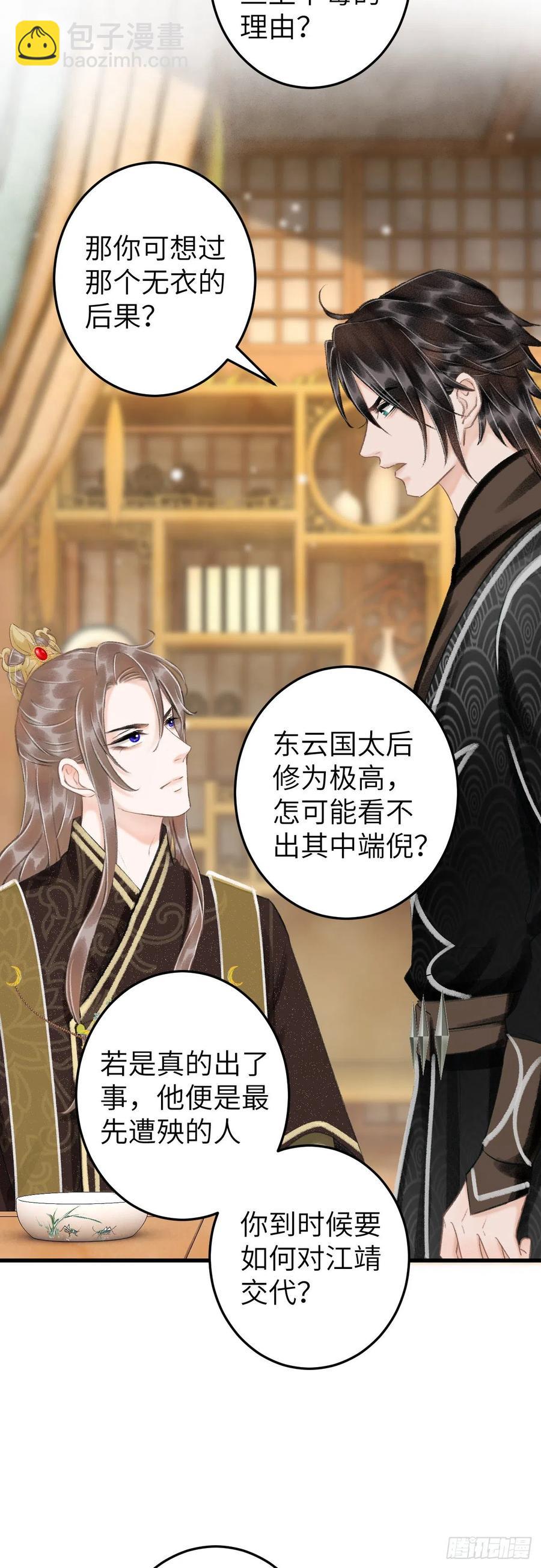 60&middot;主动的纪循-第63话