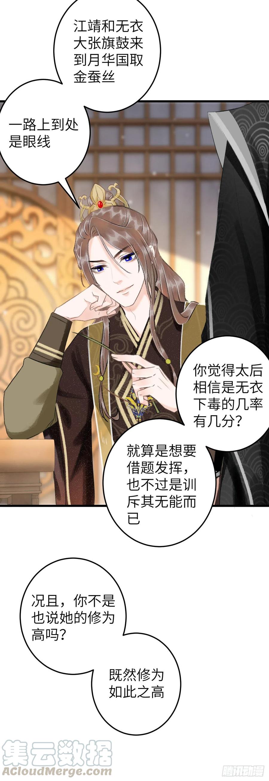 60&middot;主动的纪循-第63话