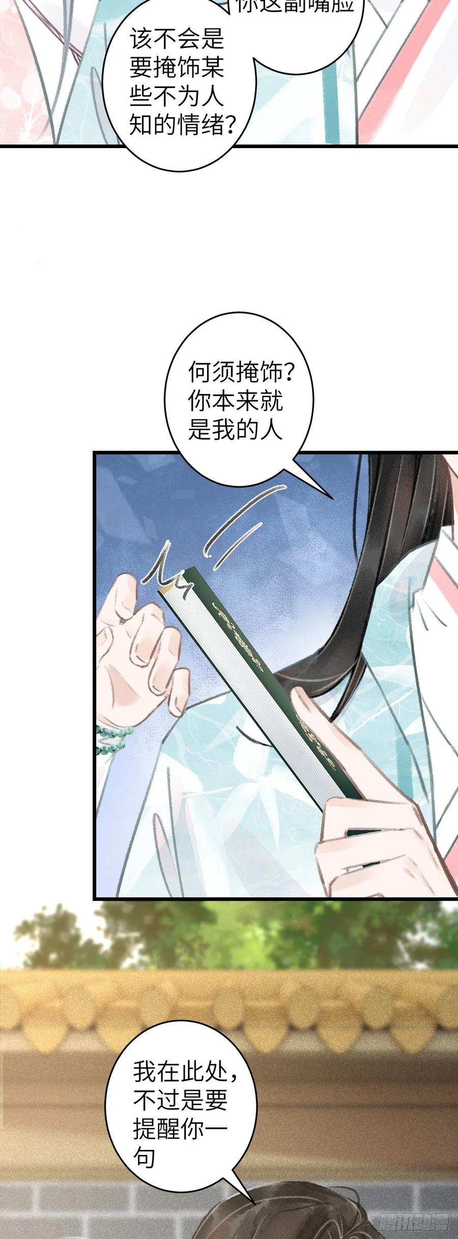 68&middot;吃醋4.0-第71话