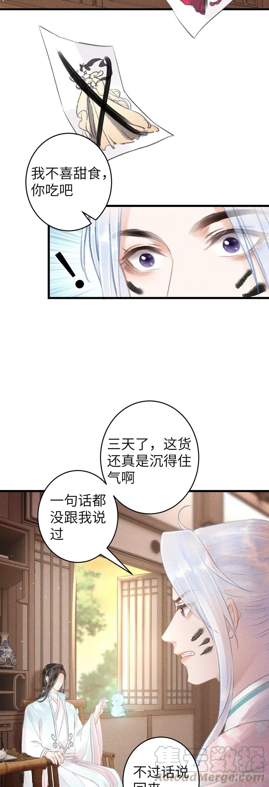 70&middot;吃醋6.0-第73话