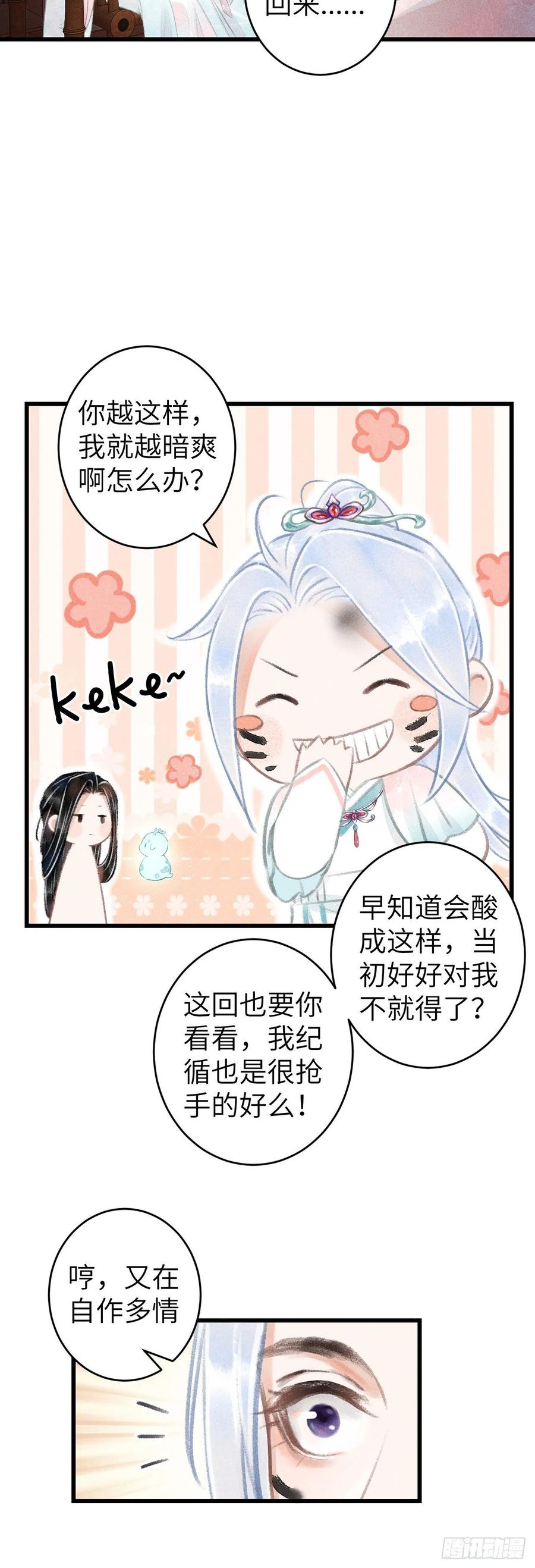 70&middot;吃醋6.0-第73话