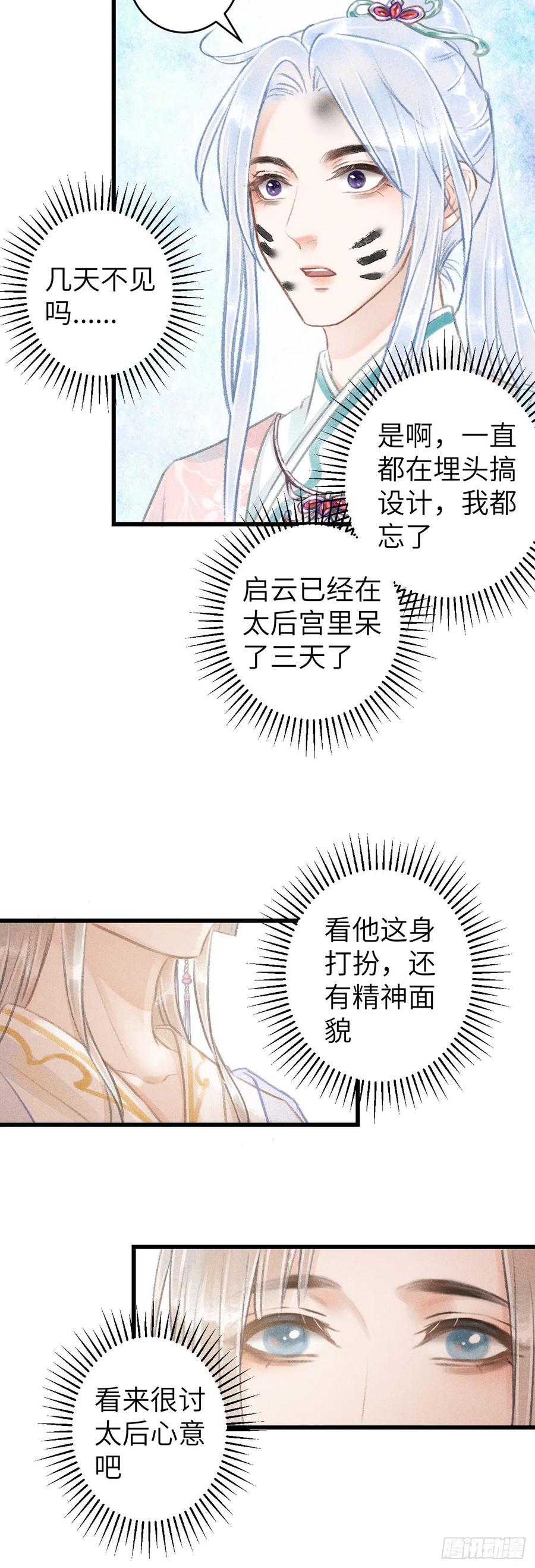 70&middot;吃醋6.0-第73话